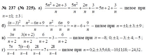 Ответ к задаче № 237 (225) - Макарычев Ю.Н., Миндюк Н.Г., Нешков К.И., гдз по алгебре 8 класс